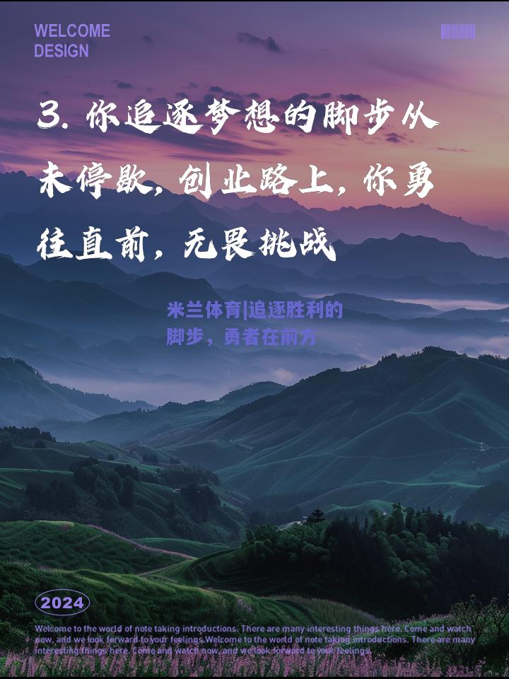 追逐胜利的脚步，勇者在前方