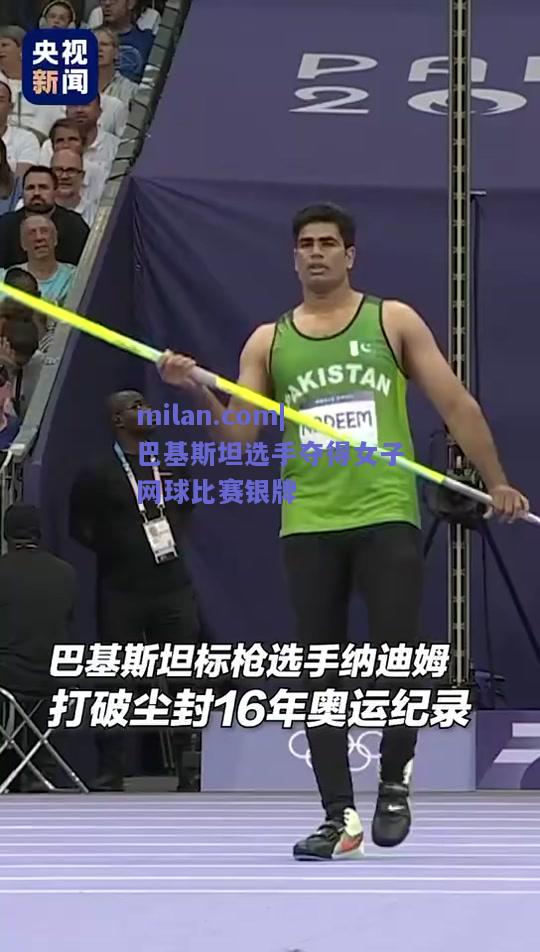 巴基斯坦选手夺得女子网球比赛银牌